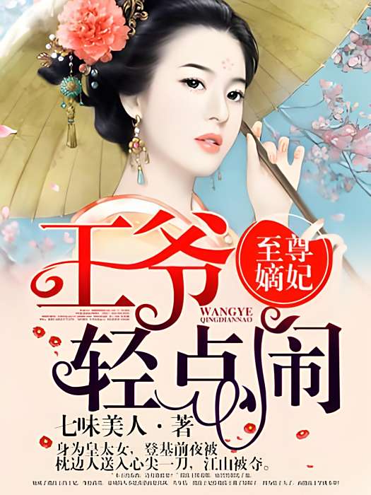 帝女謀嫁 帝女謀嫁