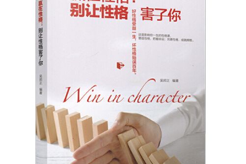 贏在性格(2016年南京出版社出版的圖書) 贏在性格(2016年南京出版社出版的圖書)