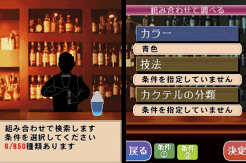 調酒師DS 調酒師DS