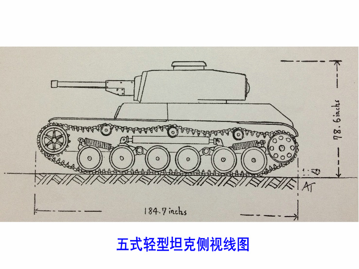 五式輕型坦克側視線圖