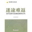 迷途難返 迷途難返