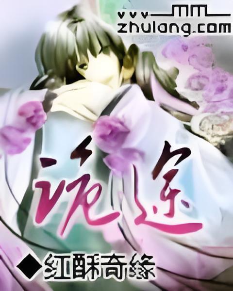 詭途 詭途