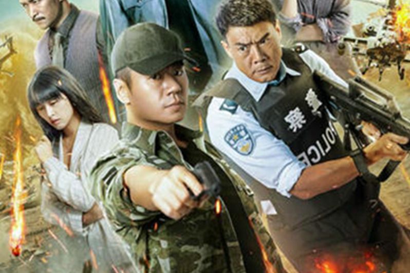 紅色警戒(2020年黃龍芳執導的緝毒槍戰動作電影) 紅色警戒(2020年黃龍芳執導的緝毒槍戰動作電影)