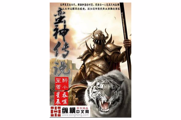 蠻神傳說 蠻神傳說