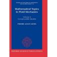 Mathematical Topics in Fluid Mechanics(1998年Oxford University Press, USA出版的圖書)