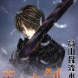帝魔之劍 帝魔之劍