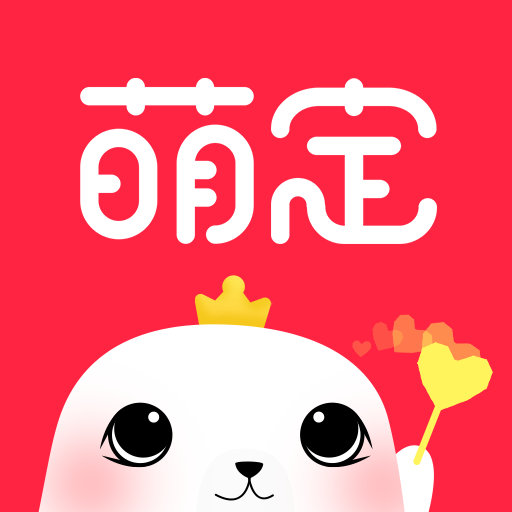 萌定 萌定