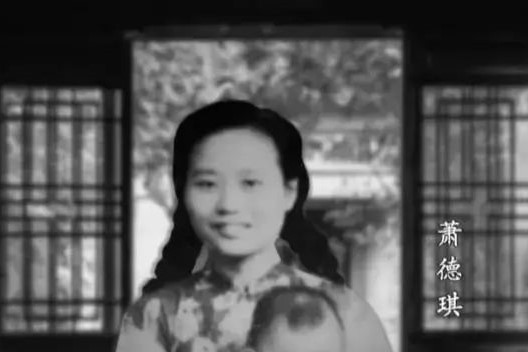蕭德琪 蕭德琪