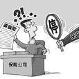 可保利益