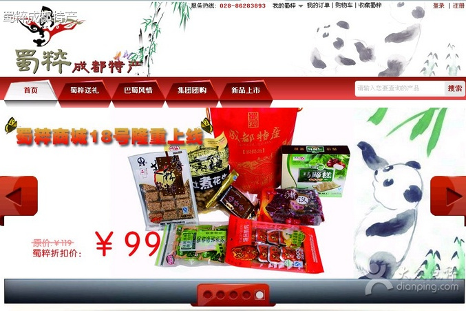 蜀粹 蜀粹