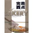 完美西點 完美西點