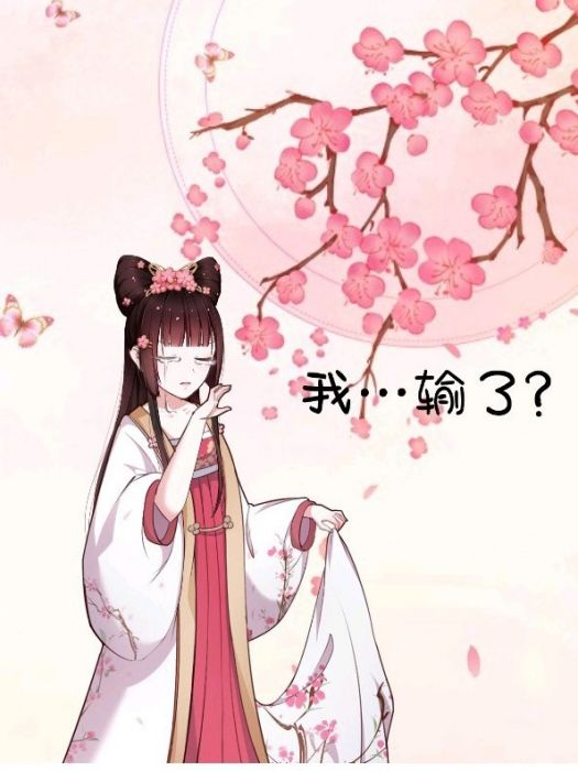 我……輸了? 我……輸了?