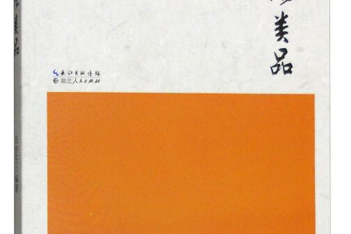 論語類品 論語類品