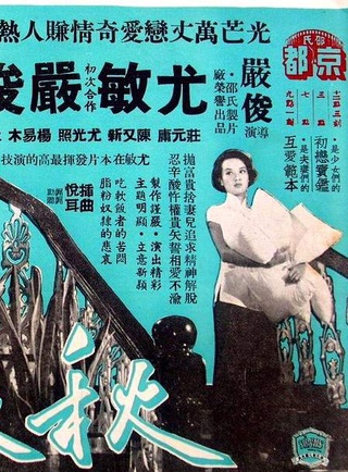 尤敏 尤敏