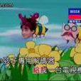 看電視(孫燕姿、蔡健雅、許美靜演唱歌曲)