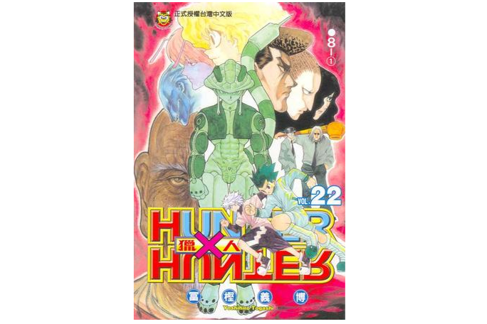 獵人22 獵人22
