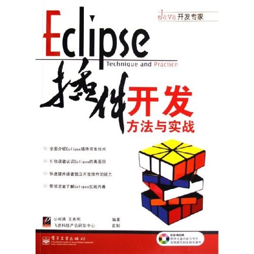 Eclipse外掛程式開發方法與實戰
