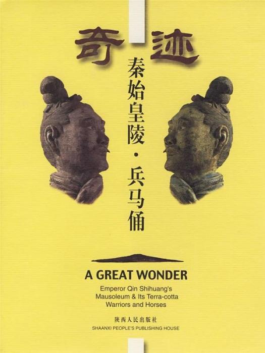 奇蹟(2002年陝西人民出版社出版圖書) 奇蹟(2002年陝西人民出版社出版圖書)