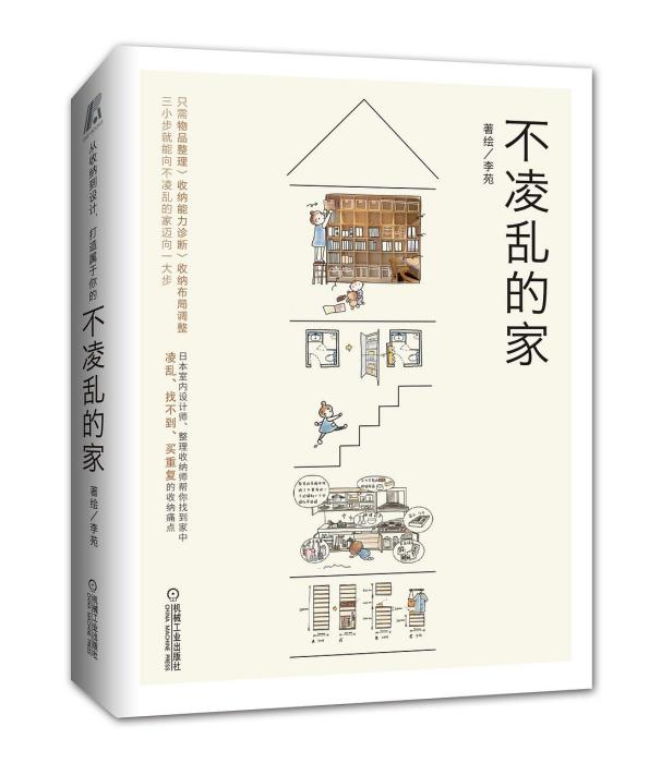 不凌亂的家 不凌亂的家