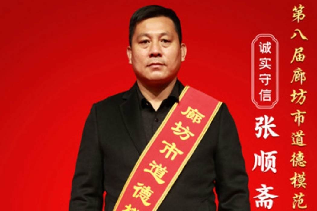 張順齋