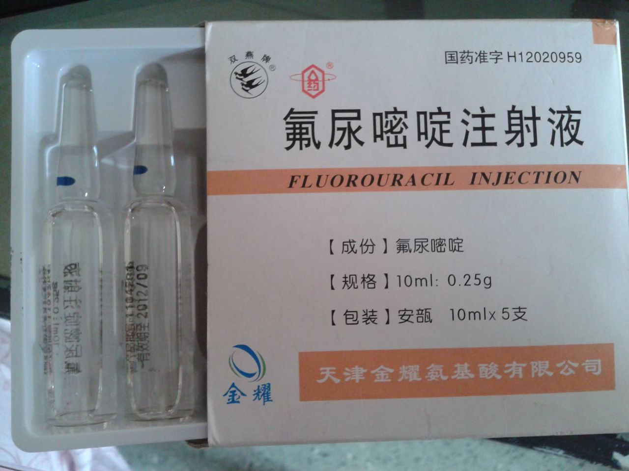 氟尿嘧啶(5-氟尿嘧啶)