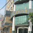 法華門大廈