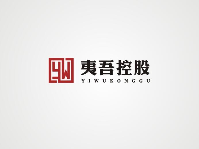 夷吾投資控股（北京）有限公司