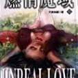 燃情魔域6(上硯出版的書籍) 燃情魔域6(上硯出版的書籍)