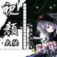 弒倪七騎 弒倪七騎