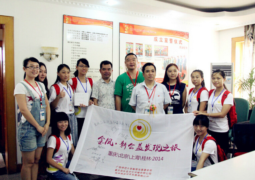 金鳳參訪重慶陽光520愛心志願者協會