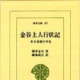 藤森成吉 藤森成吉