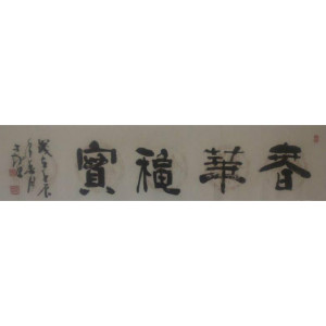 黃才智 黃才智