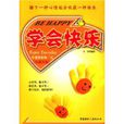 學會快樂(書籍) 學會快樂(書籍)