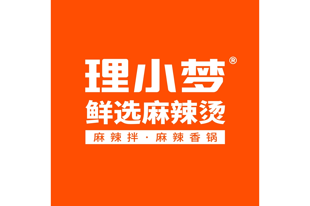 理小夢 理小夢