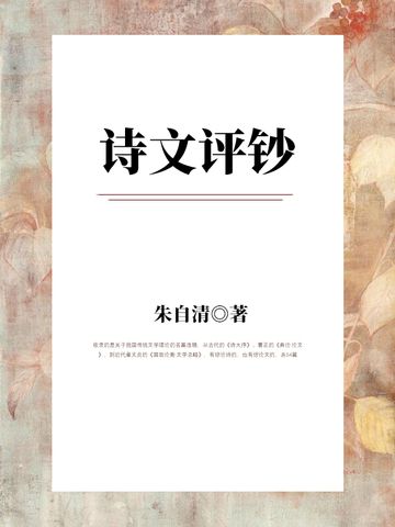 詩文評鈔 詩文評鈔