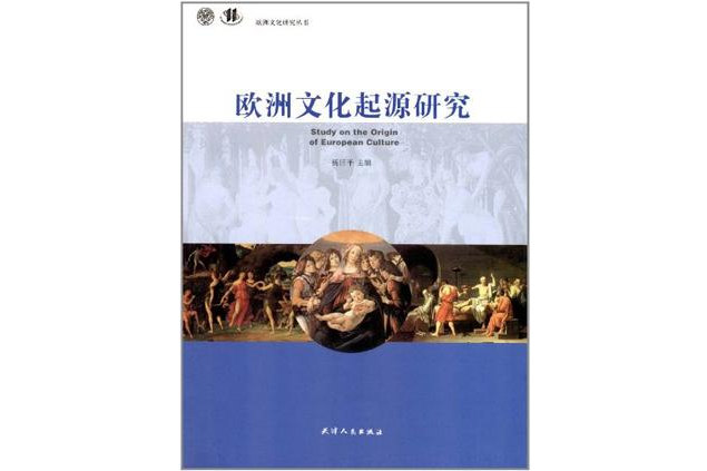 歐洲外交史(王黎所著書籍) 歐洲外交史(王黎所著書籍)