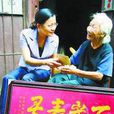 老壽星(詞語) 老壽星(詞語)