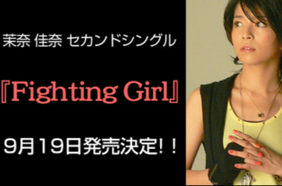 Fighting girl(電影)