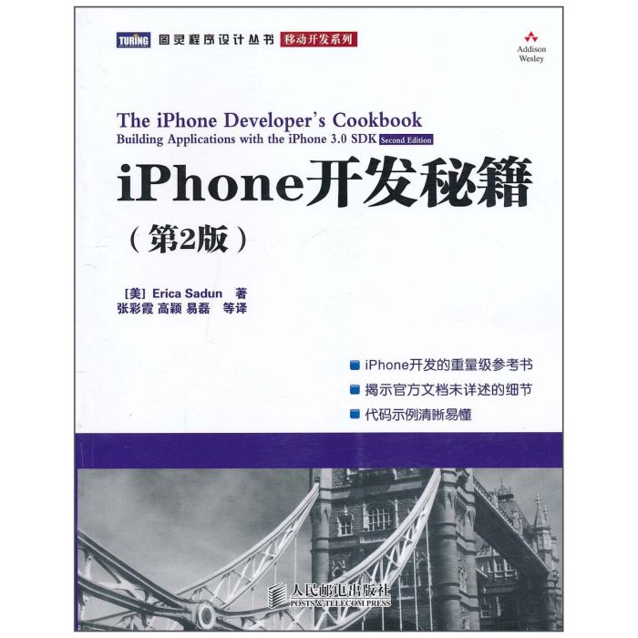 iPhone開發秘籍 iPhone開發秘籍