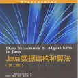 Java數據結構和算法 Java數據結構和算法