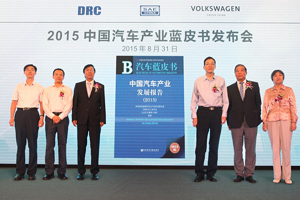 2015中國汽車產業發展報告