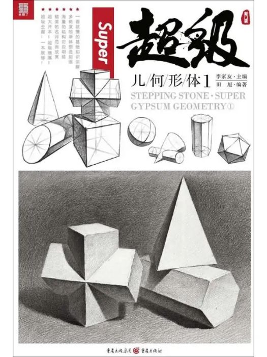 超級(2017年重慶出版社出版的圖書) 超級(2017年重慶出版社出版的圖書)