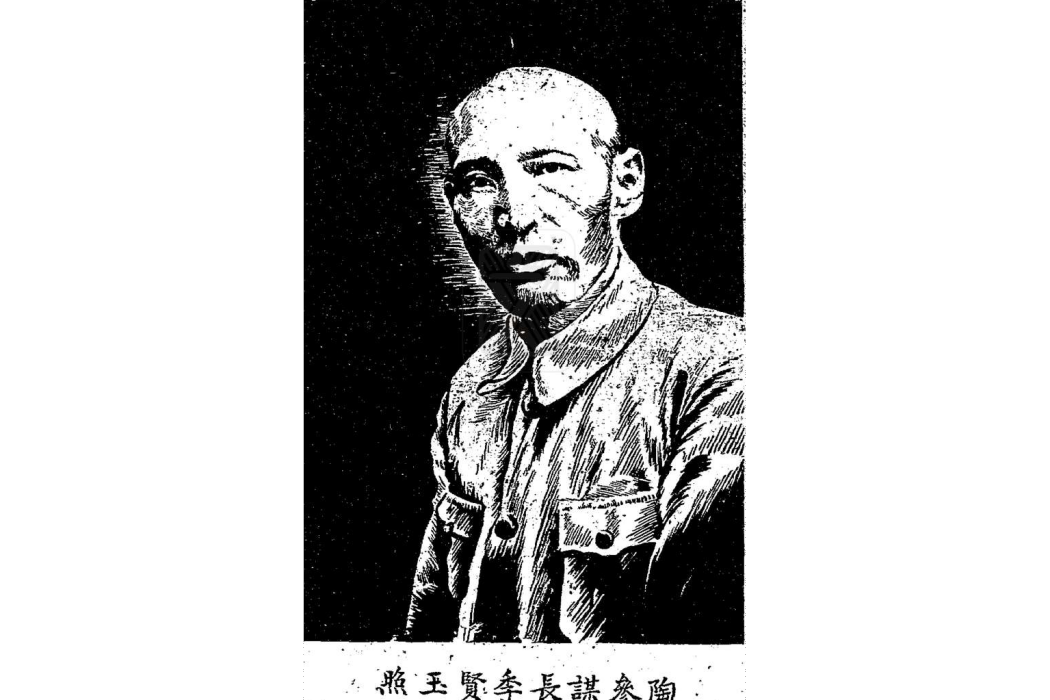 陶季賢 陶季賢