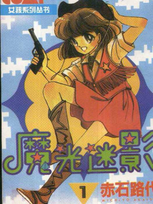 魔光迷影 魔光迷影