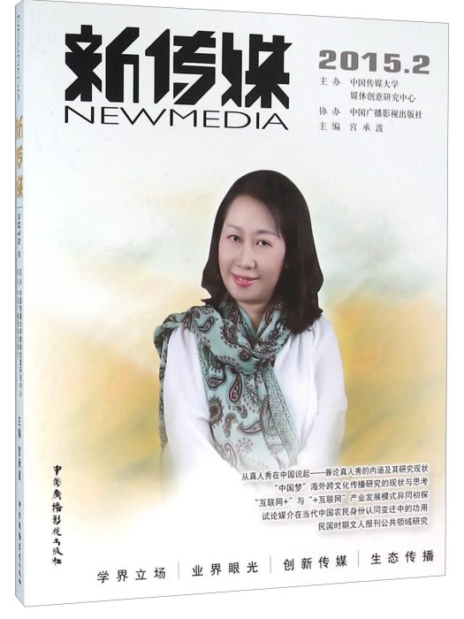 新傳媒(2015.2) 新傳媒(2015.2)