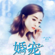 婚寵萬萬歲 婚寵萬萬歲