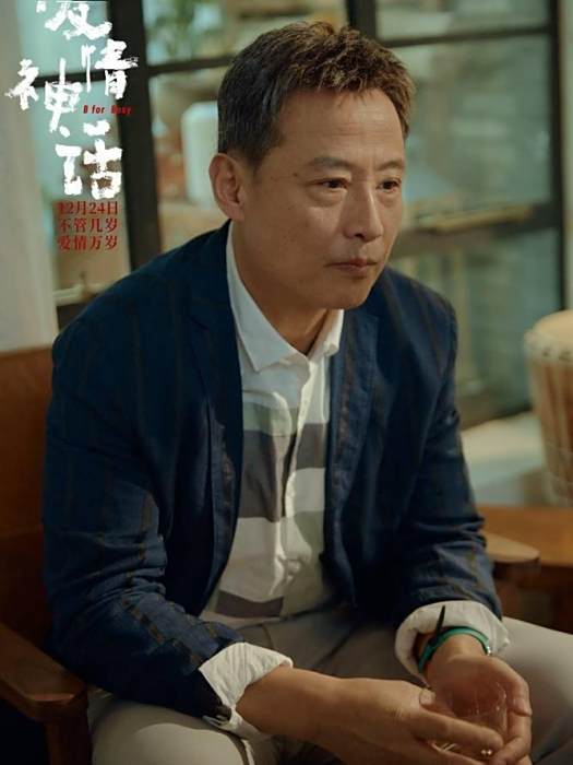 老烏(電影《愛情神話》中的角色) 老烏(電影《愛情神話》中的角色)
