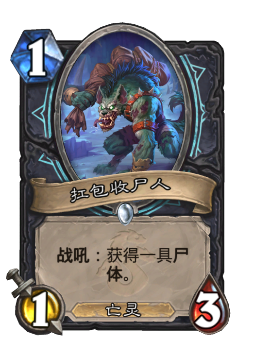 扛包收屍人 扛包收屍人