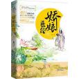 嬌娘醫經3 嬌娘醫經3