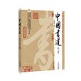 中國書道 中國書道